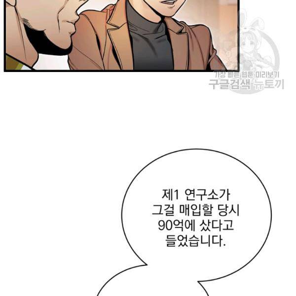 나 혼자 천재 DNA 41화 15