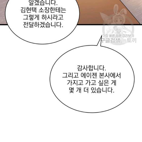 나 혼자 천재 DNA 41화 17