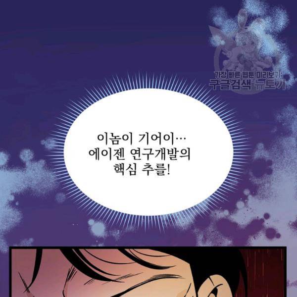 나 혼자 천재 DNA 41화 20