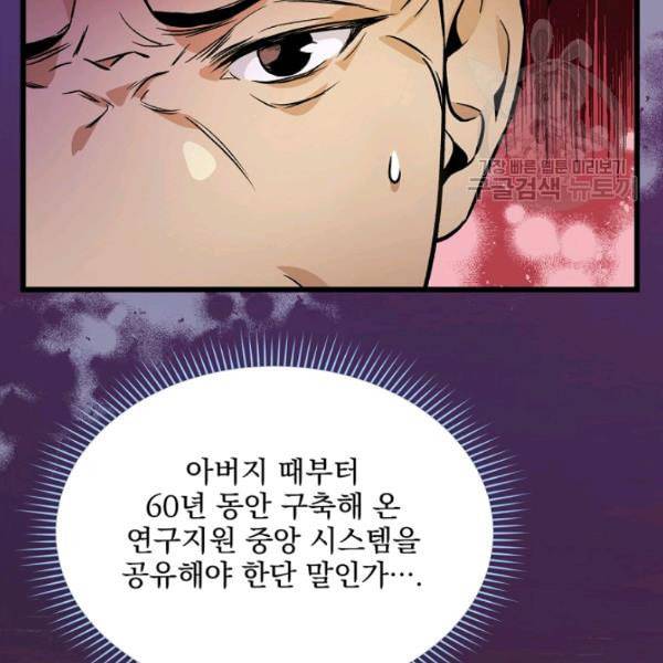 나 혼자 천재 DNA 41화 21