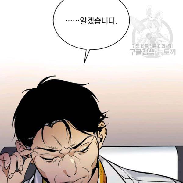 나 혼자 천재 DNA 41화 23