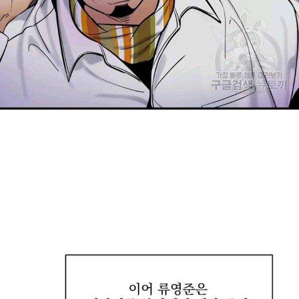 나 혼자 천재 DNA 41화 24