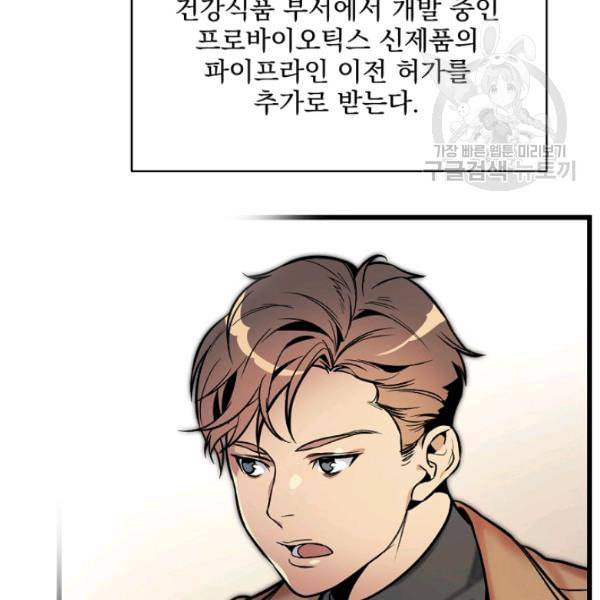 나 혼자 천재 DNA 41화 25