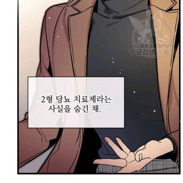 나 혼자 천재 DNA 41화 26