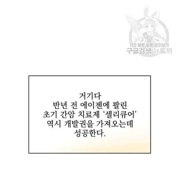 나 혼자 천재 DNA 41화 27