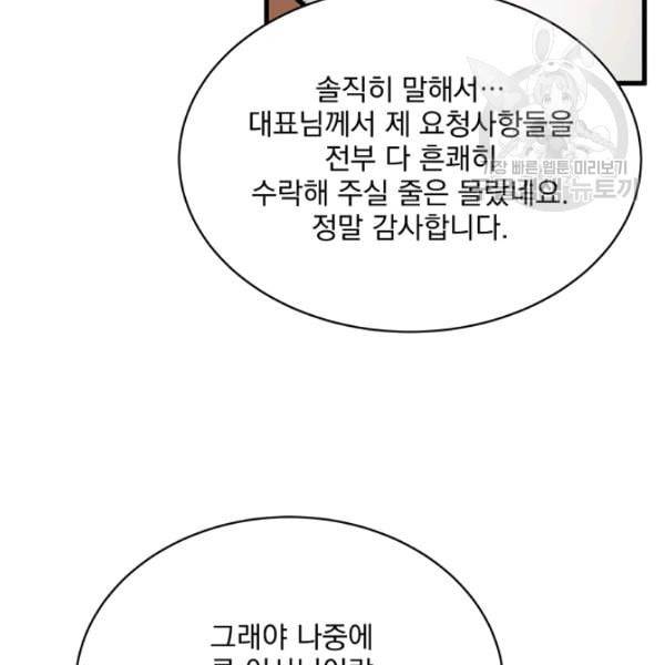 나 혼자 천재 DNA 41화 30