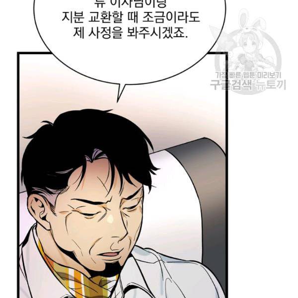 나 혼자 천재 DNA 41화 31