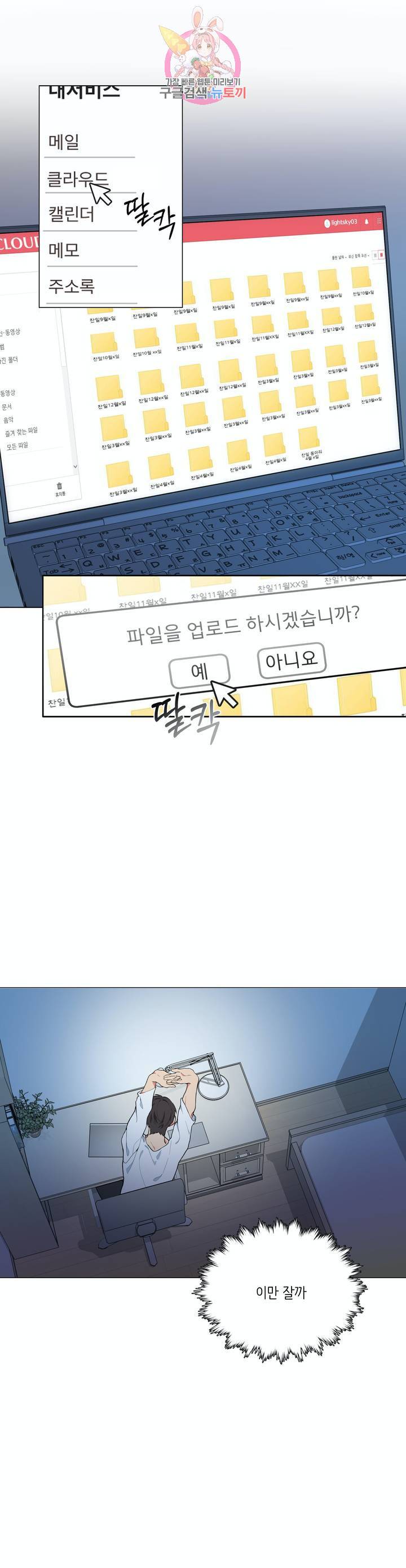클라우드 1화 3