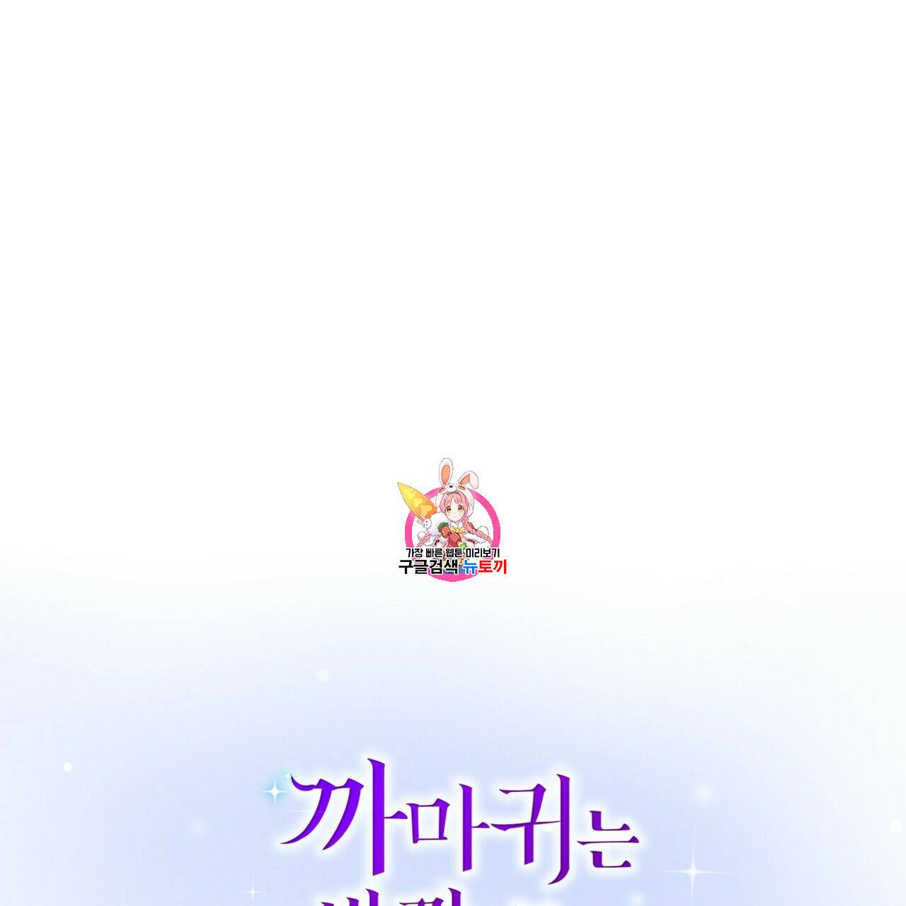 까마귀는 반짝이는 것을 좋아해 14화 1