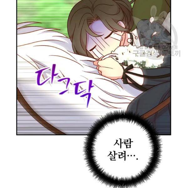시녀로 살아남기 44화 시즌1 완결 7