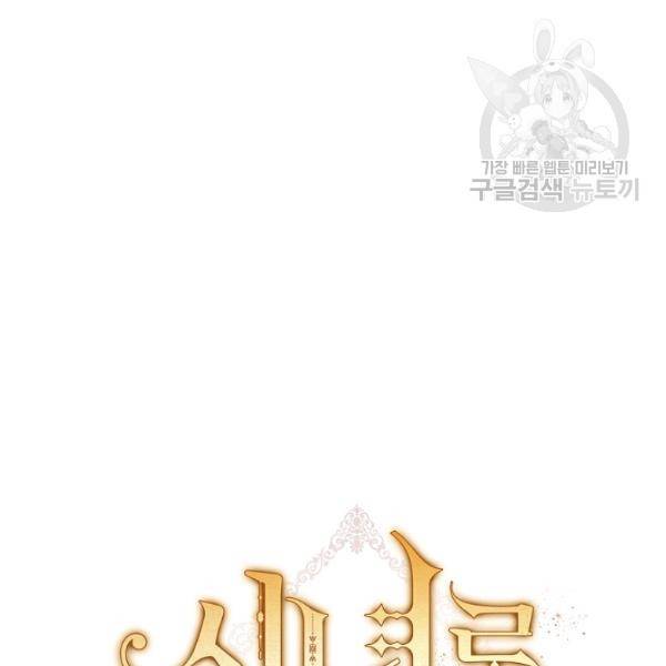 시녀로 살아남기 44화 시즌1 완결 15
