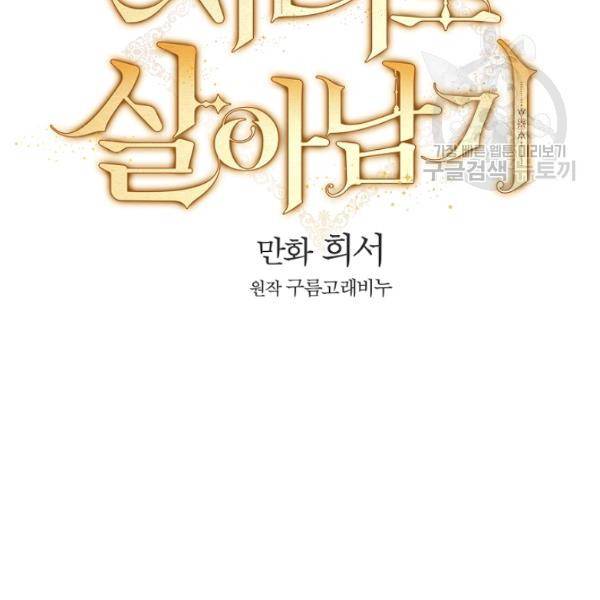 시녀로 살아남기 44화 시즌1 완결 16