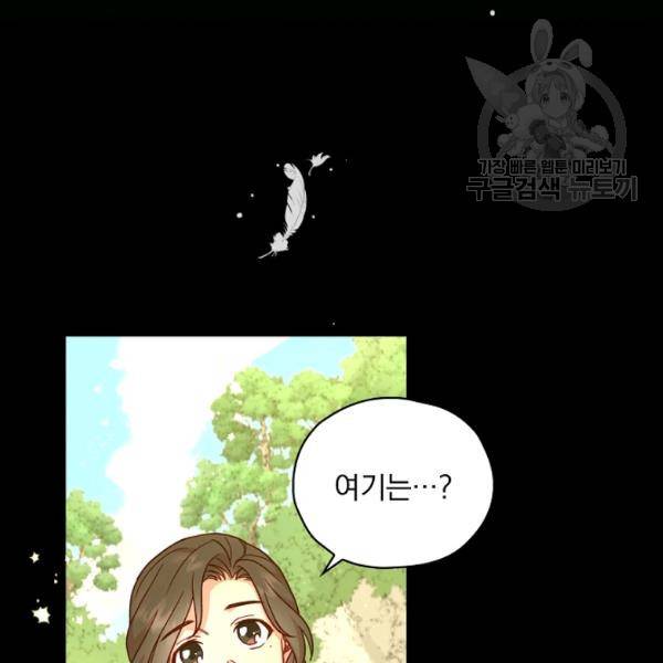 시녀로 살아남기 44화 시즌1 완결 19