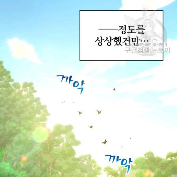 시녀로 살아남기 44화 시즌1 완결 26