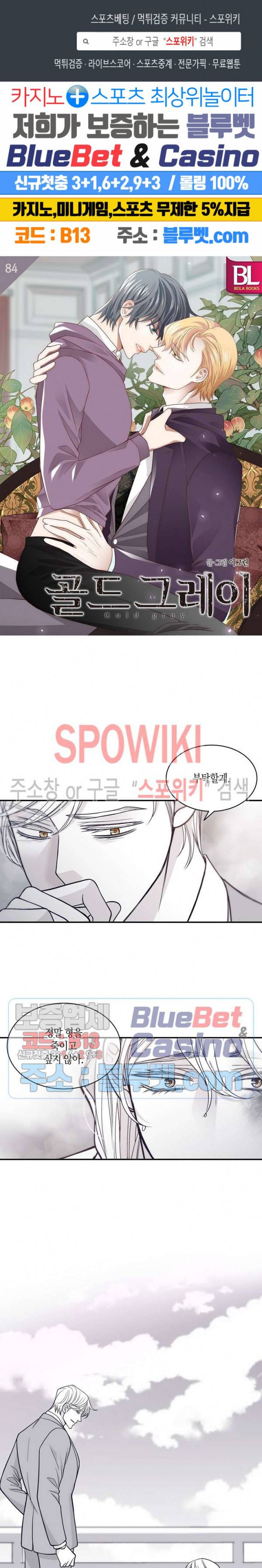 골드 그레이 (Gold gray) 84화 1