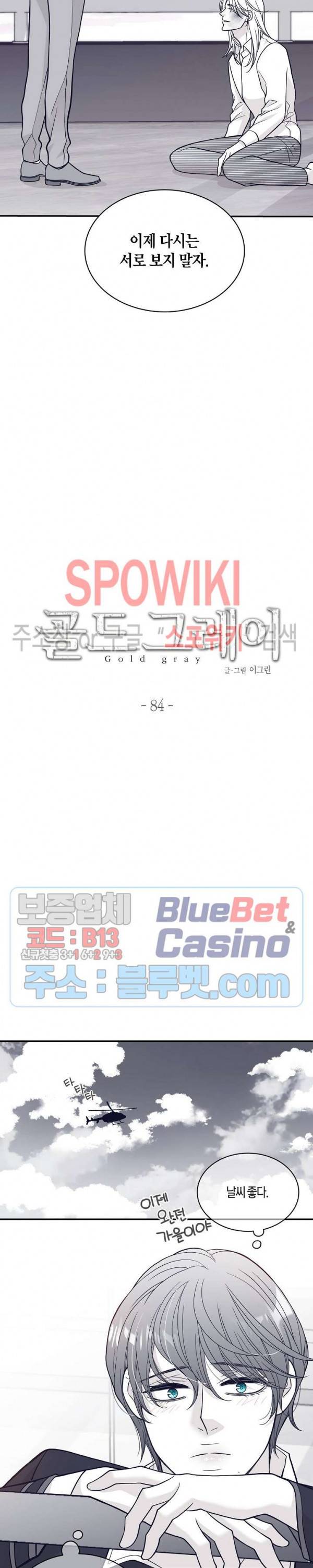 골드 그레이 (Gold gray) 84화 2