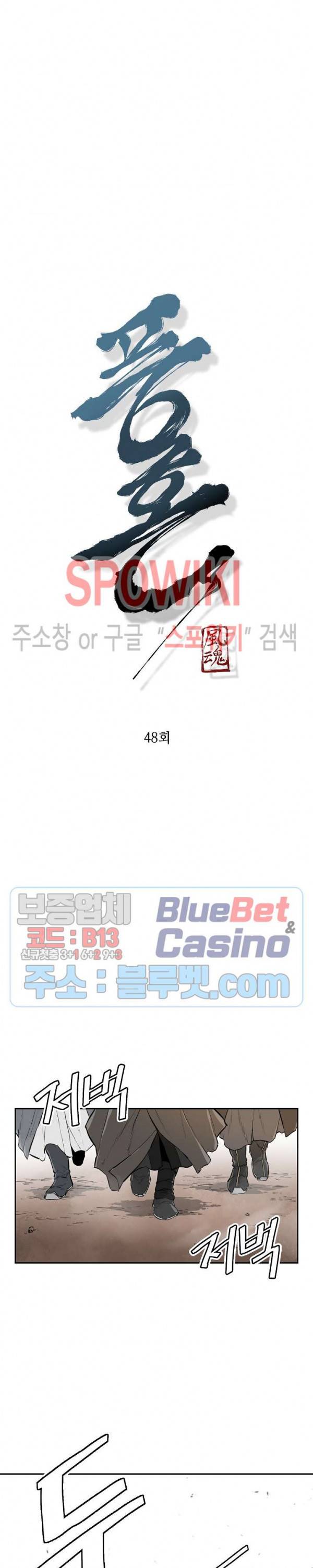 풍혼 48화 3