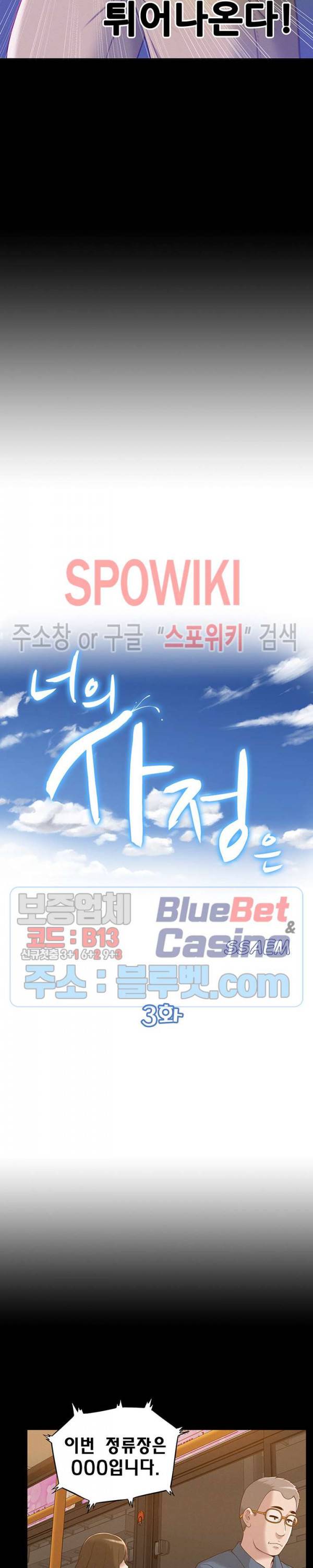 너의 사정은 3화 3