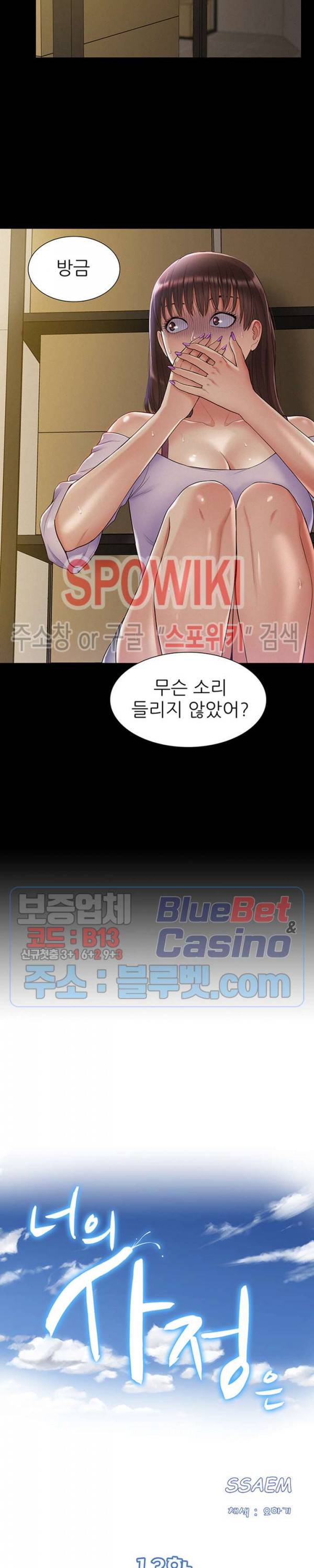 너의 사정은 13화 2