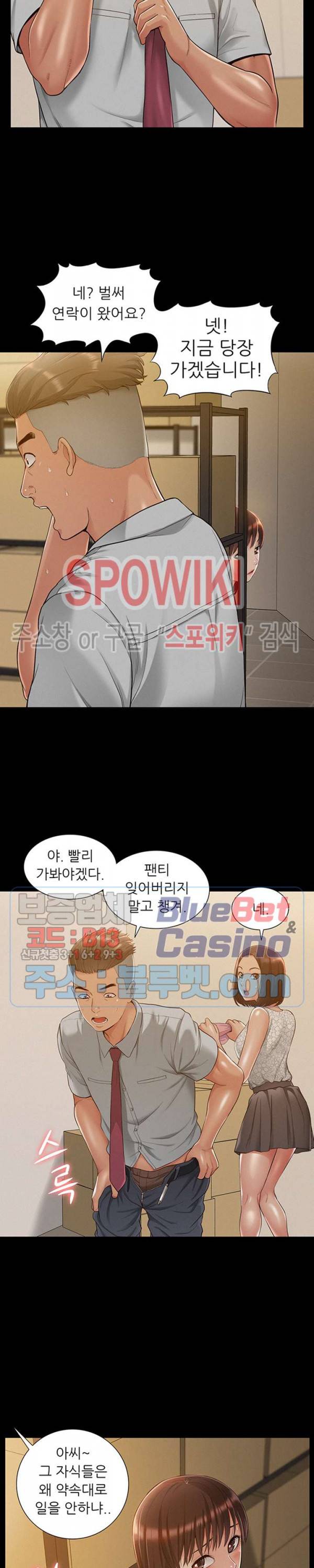 너의 사정은 13화 5