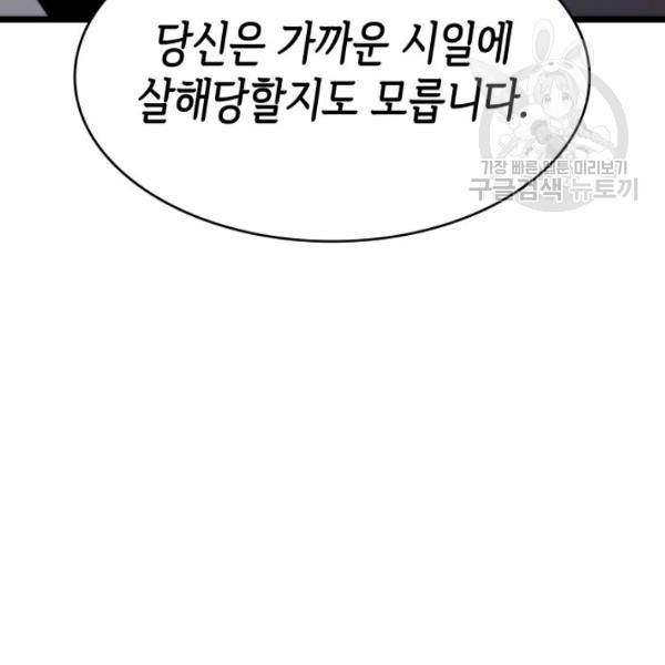 나 혼자만 레벨업 139화 3