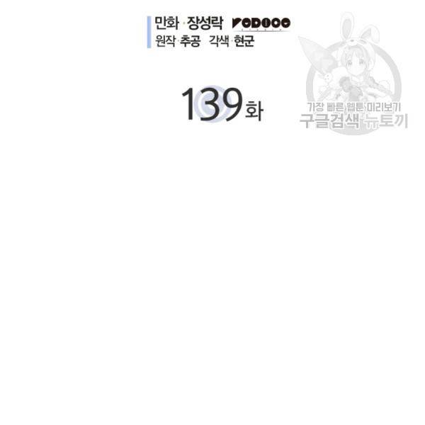 나 혼자만 레벨업 139화 5