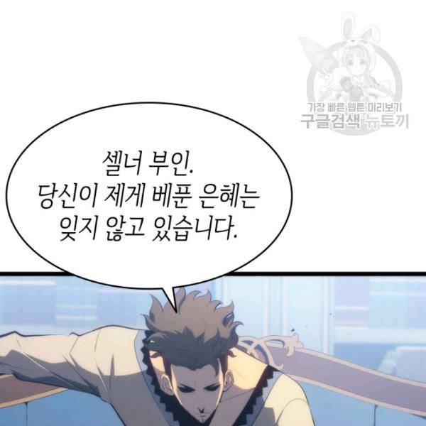 나 혼자만 레벨업 139화 7