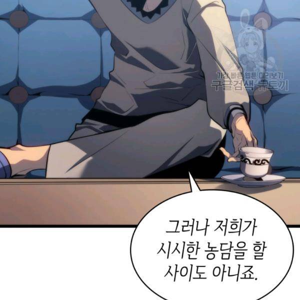 나 혼자만 레벨업 139화 8