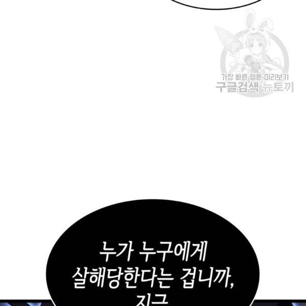 나 혼자만 레벨업 139화 9