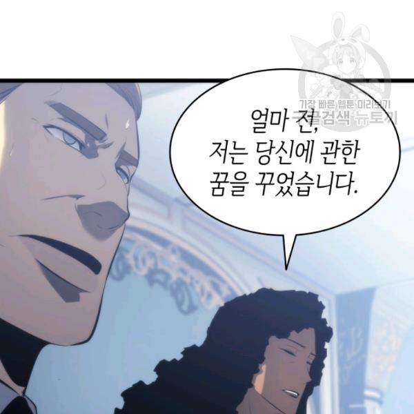 나 혼자만 레벨업 139화 12