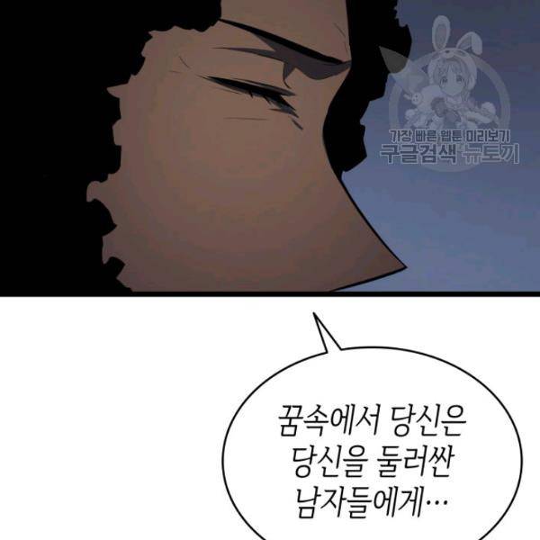 나 혼자만 레벨업 139화 16