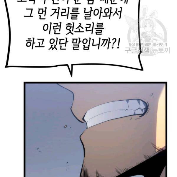 나 혼자만 레벨업 139화 18