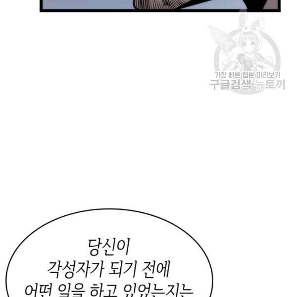 나 혼자만 레벨업 139화 19