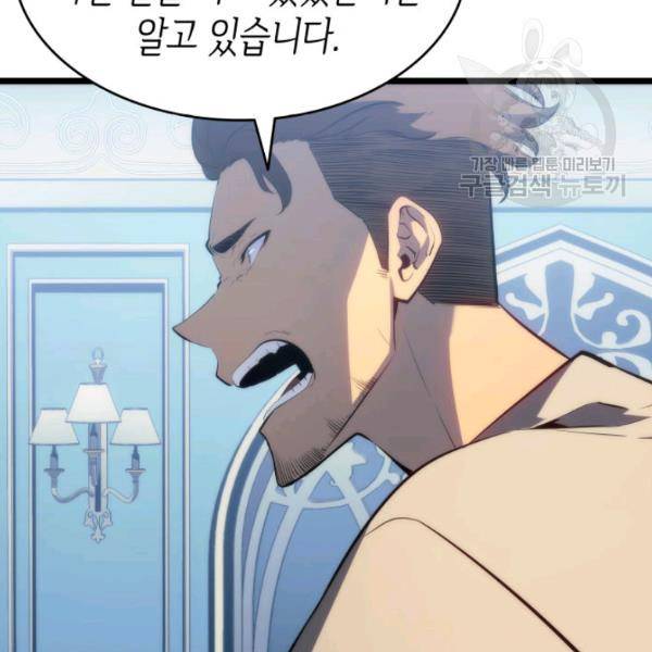나 혼자만 레벨업 139화 20