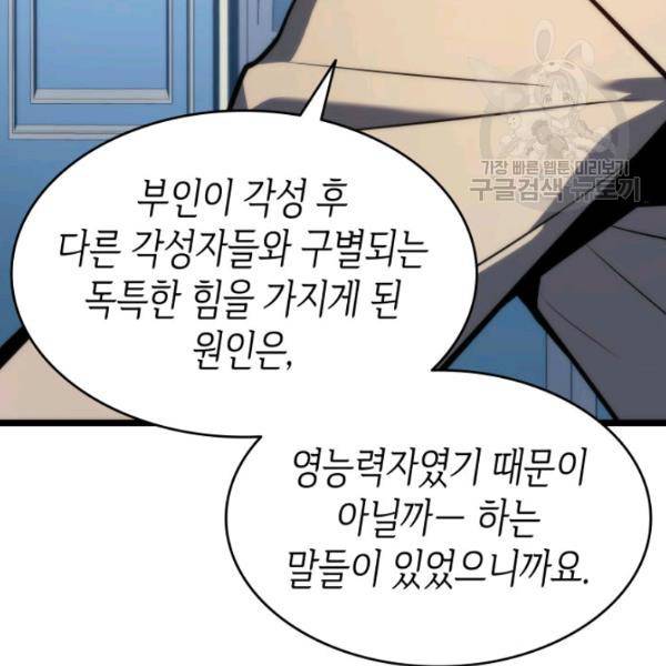 나 혼자만 레벨업 139화 21