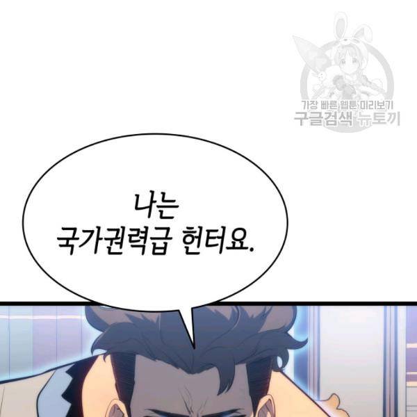 나 혼자만 레벨업 139화 24