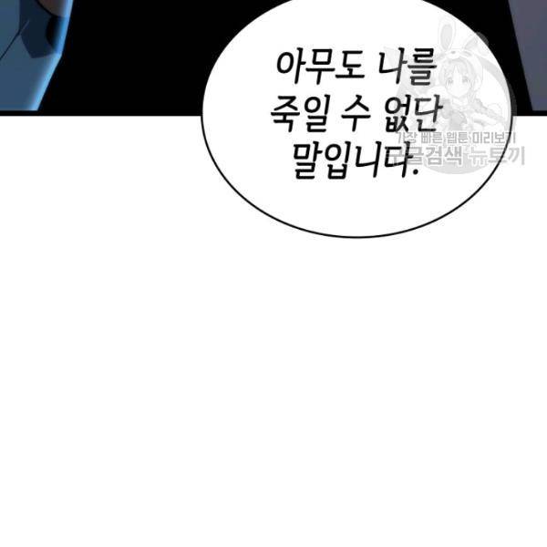 나 혼자만 레벨업 139화 26