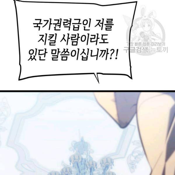 나 혼자만 레벨업 139화 30