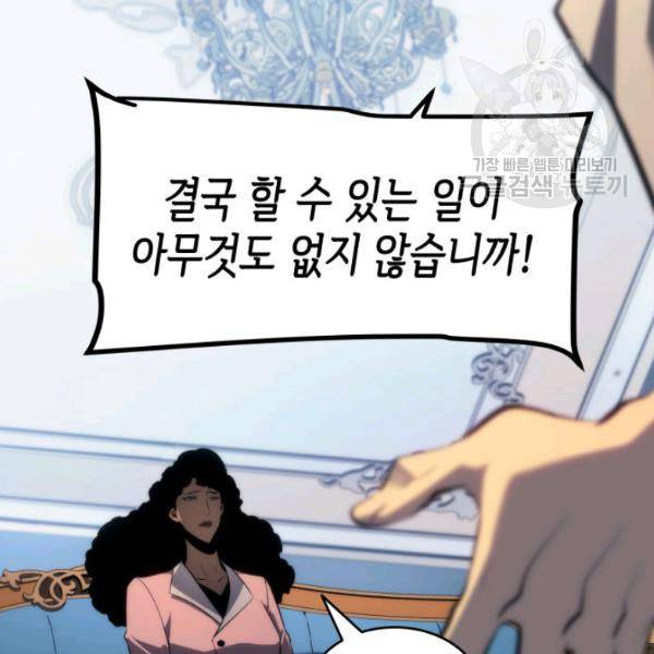 나 혼자만 레벨업 139화 31