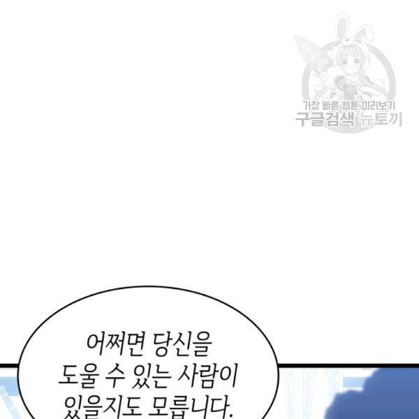 나 혼자만 레벨업 139화 33