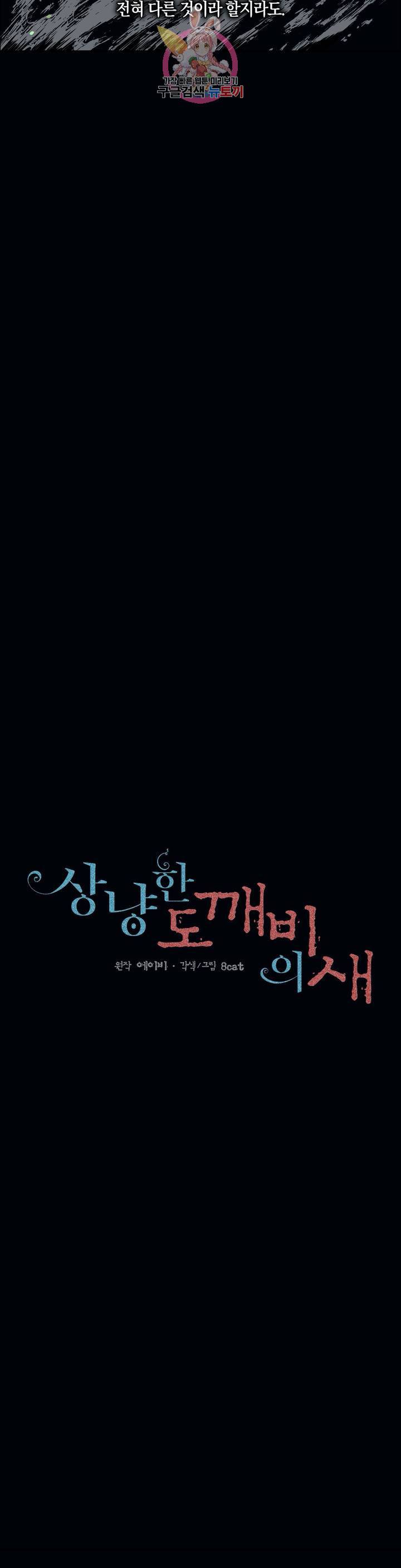 상냥한 도깨비의 새 [완전판] 29화 2