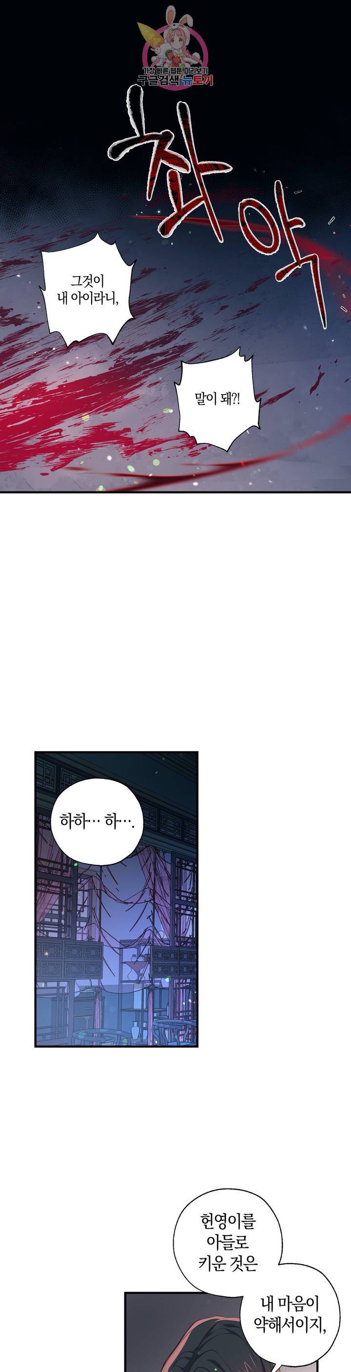상냥한 도깨비의 새 [완전판] 29화 3