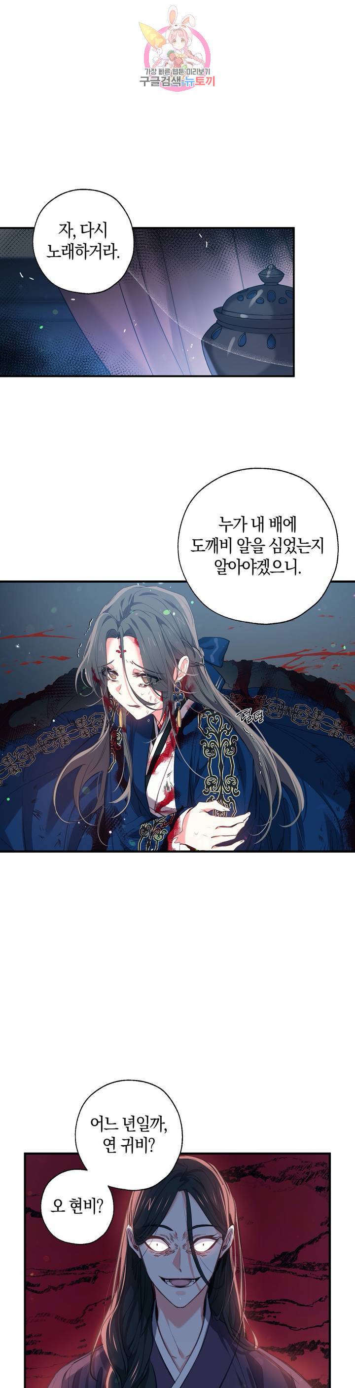 상냥한 도깨비의 새 [완전판] 29화 5