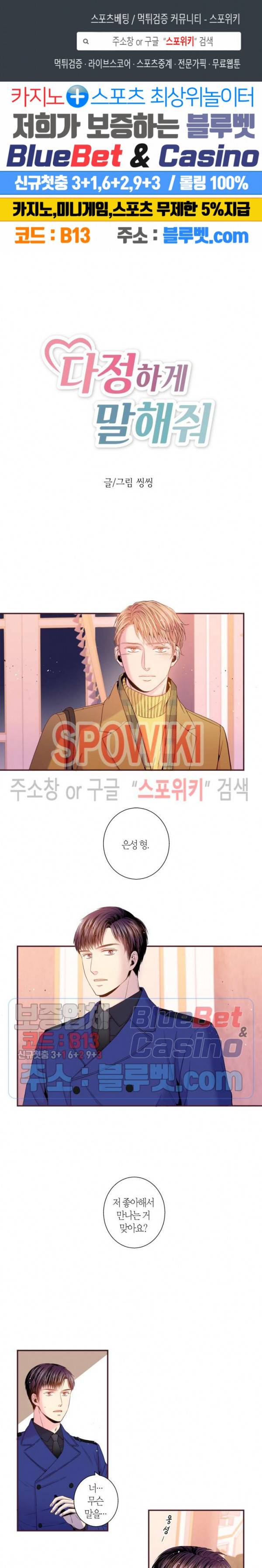 다정하게 말해줘 82화 시즌4 1화 1