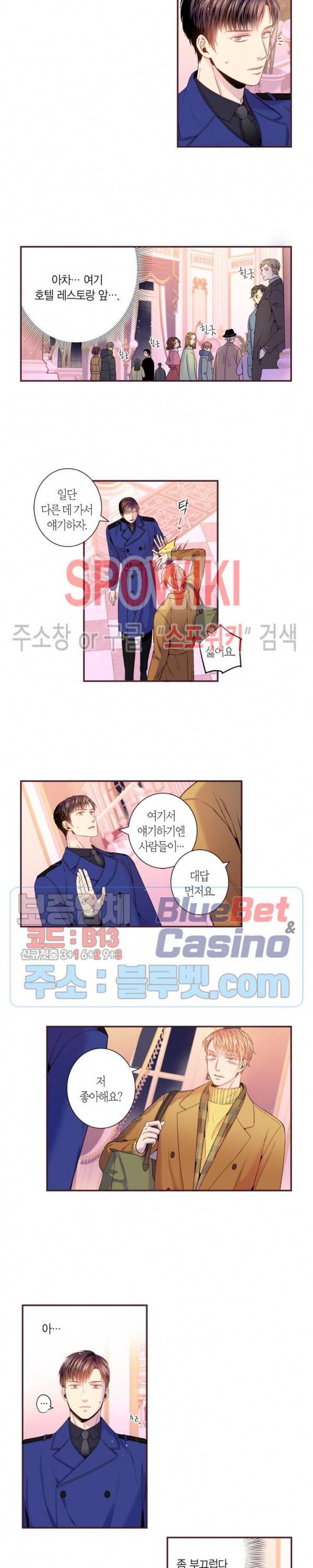 다정하게 말해줘 82화 시즌4 1화 2
