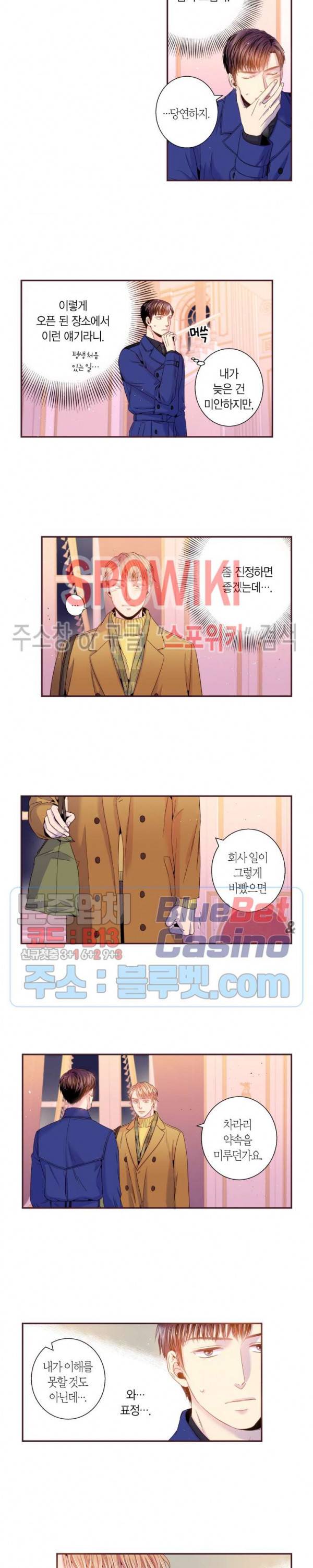 다정하게 말해줘 82화 시즌4 1화 3