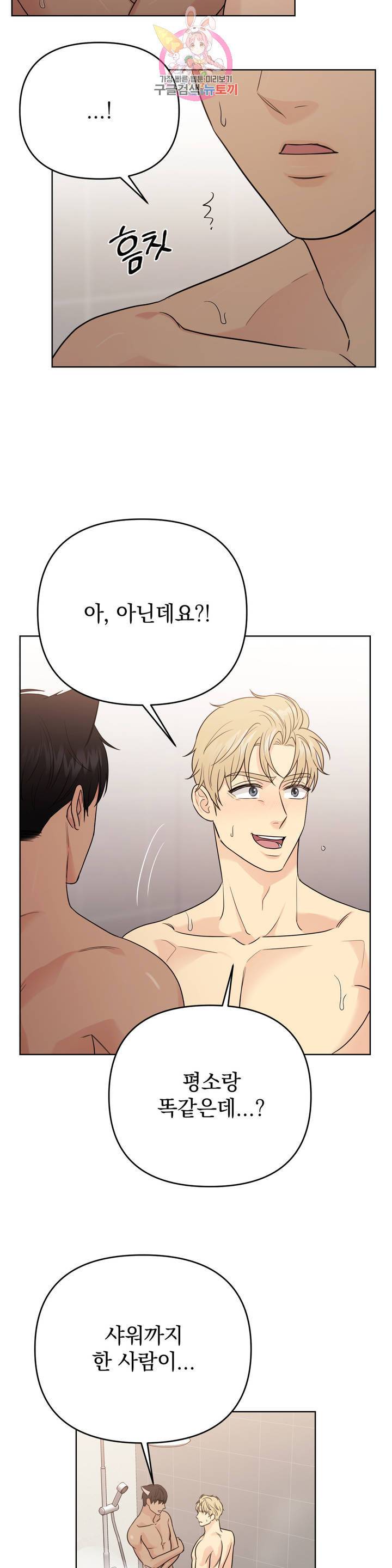 팀장님이 괭장해! 38화 2