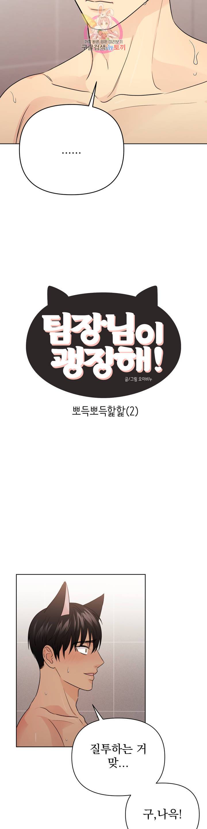 팀장님이 괭장해! 38화 4