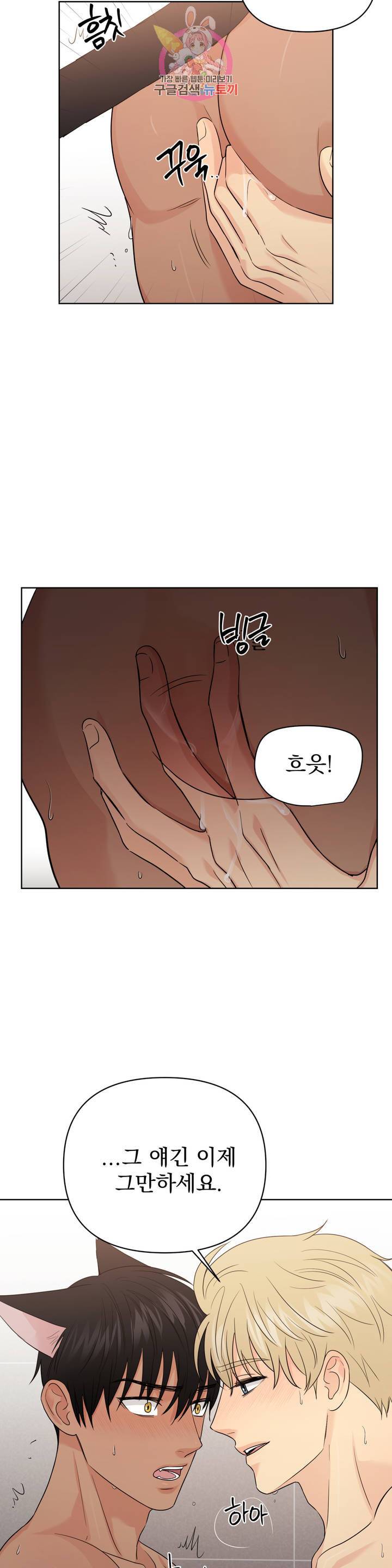 팀장님이 괭장해! 38화 5