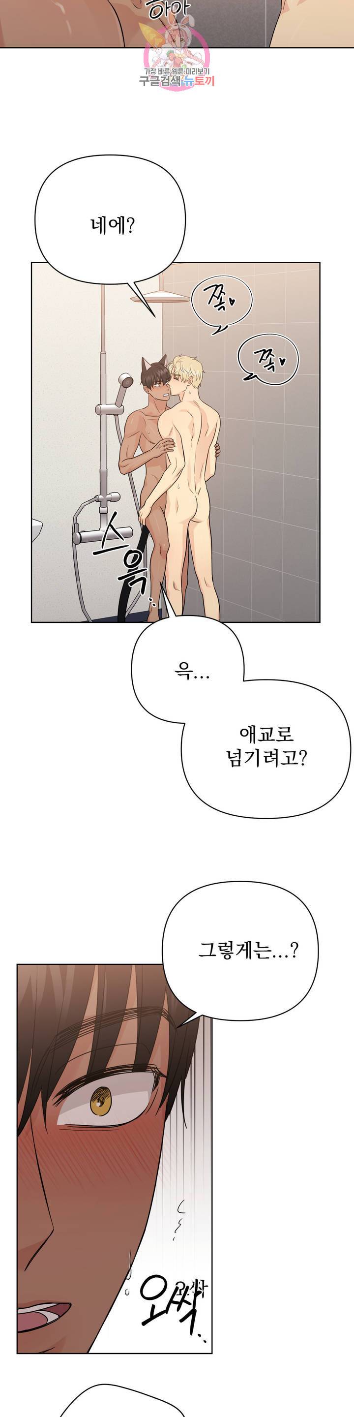 팀장님이 괭장해! 38화 6